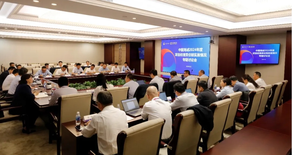 China Haisum Holds the 2024 Symposium on the Implementation of the Project Manager Responsibility System